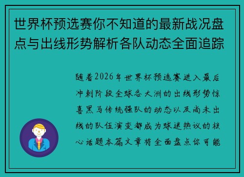 世界杯预选赛你不知道的最新战况盘点与出线形势解析各队动态全面追踪